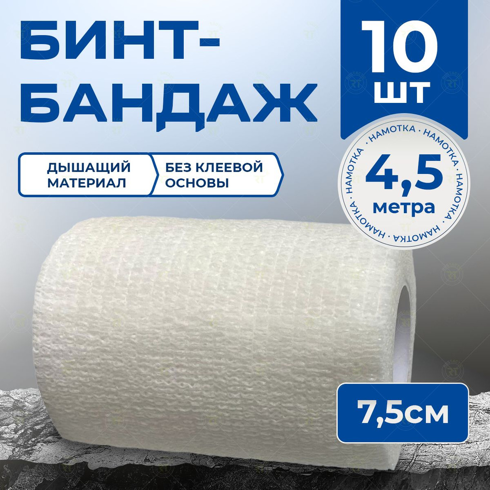 Утягивающий тактический бинт-бандаж (Белый, 7.5 см х 4.5 м - 10шт)  #1