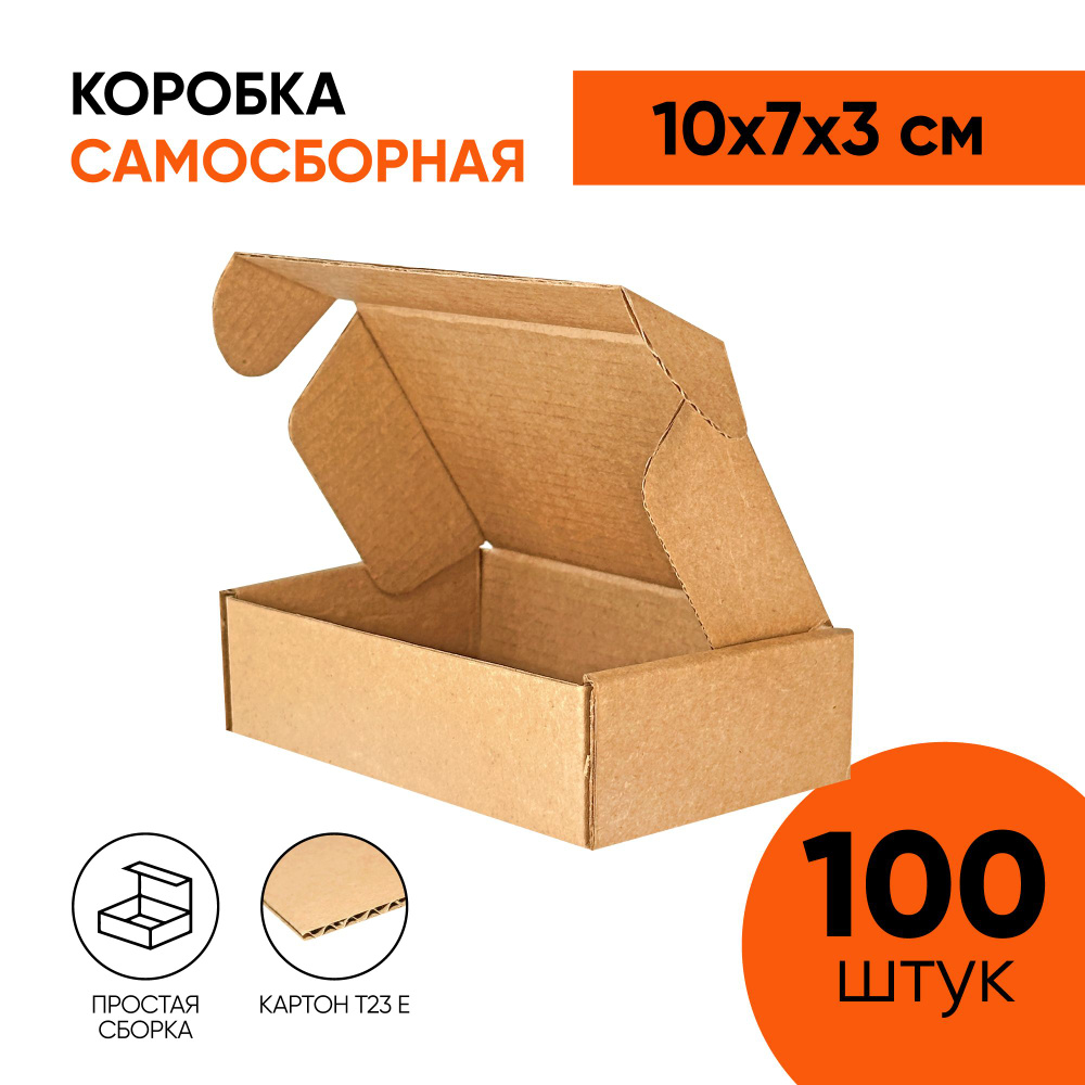 Крафт коробка самосборная 100х70х30 мм. (10х7х3 см.) для маркетплейсов, подарков, посылок и хранения #1