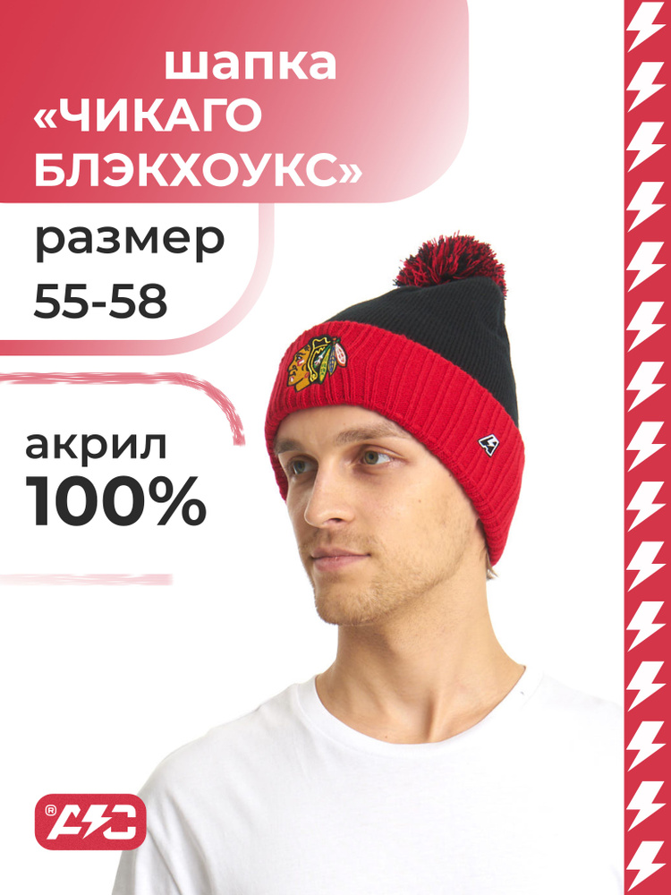 Шапка Atributika & Club Chicago Blackhawks #1