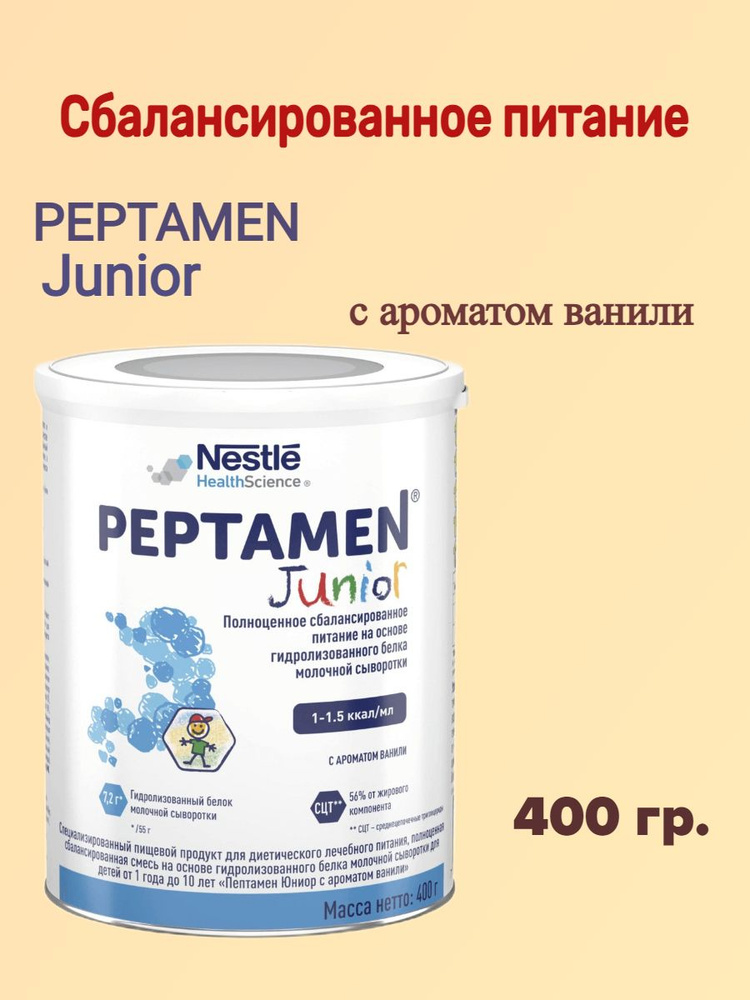 Молочная смесь для детей от 1 до 10 лет, Nestle Peptamen Junior, 400 гр ...