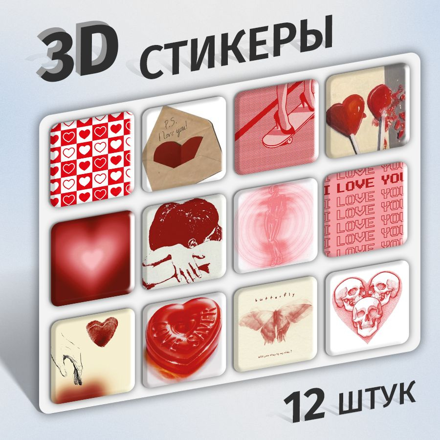 Стикеры 3d на телефон и чехол, ноутбук и автомобиль. Наклейки 3д  интерьерные на стену для декора, для ежедневника, на холодильник.  Аксессуары. Набор для творчества, скрапбукинг. Канцелярия - купить с  доставкой по выгодным