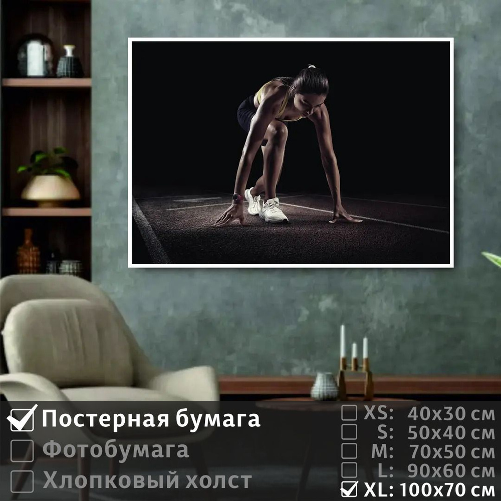 Постер на стену Девушка Спортсмен На Старте Марафона 100х70 см ПолиЦентр #1