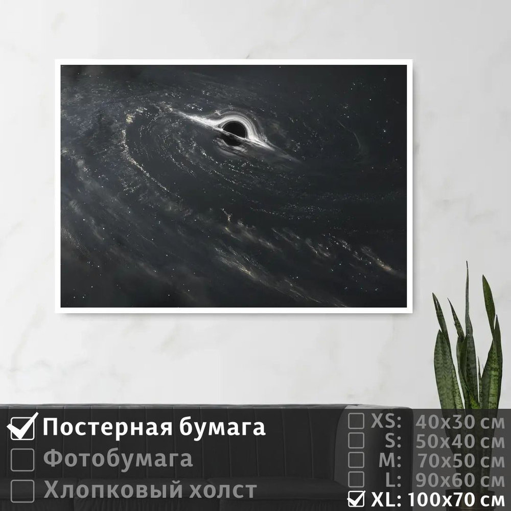 Постер на стену Черная Дыра В Космическом Пространстве 100х70 см ПолиЦентр #1