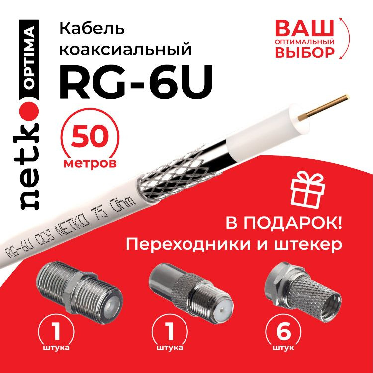 Кабель Разъем для антенны (TV/F) Netko коаксиальный кабель - купить по ...