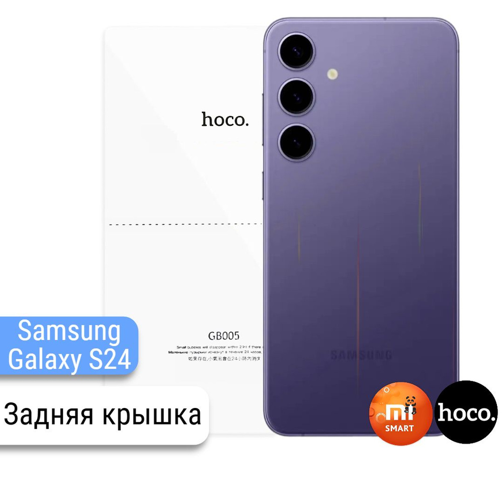 Защитная пленка Samsung Galaxy S24 - купить по выгодной цене в  интернет-магазине OZON (1400052253)