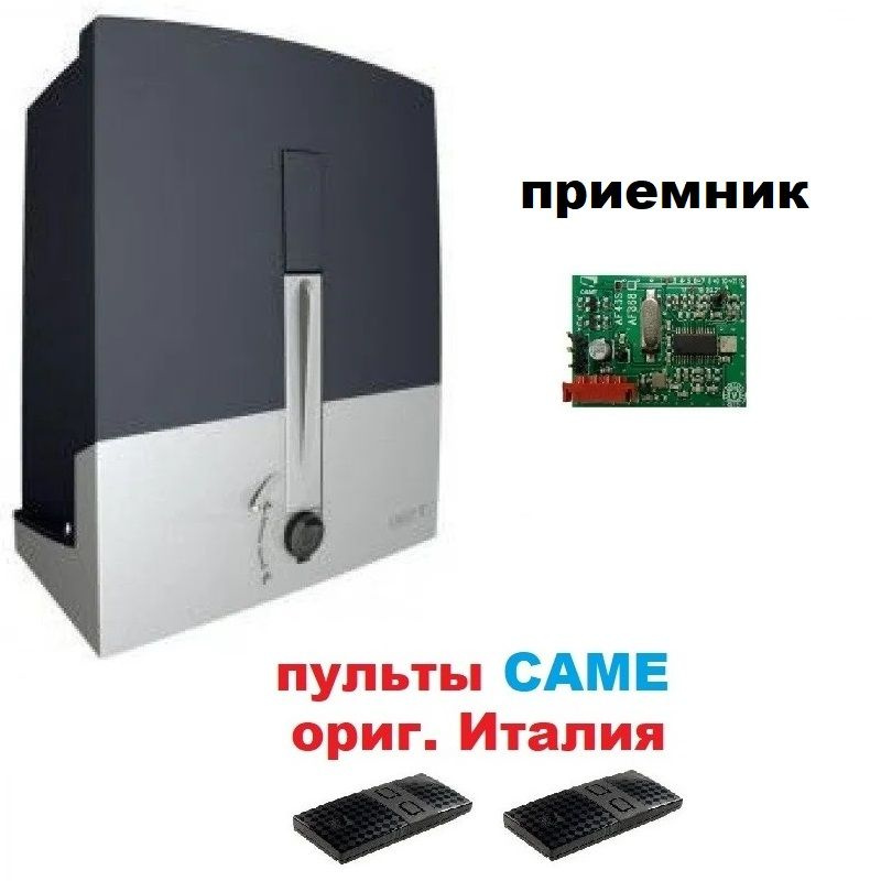 Автоматика для откатных ворот Came BXL-b2p (привод, приемник, 2 пульта ...