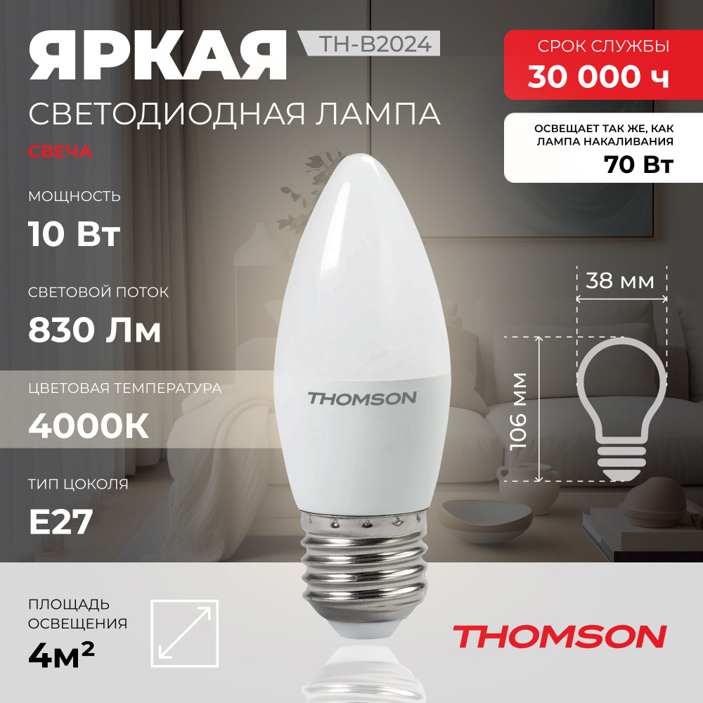 Лампочка Thomson TH-B2024 10 Вт, E27, 4000K, свеча, нейтральный белый свет  #1