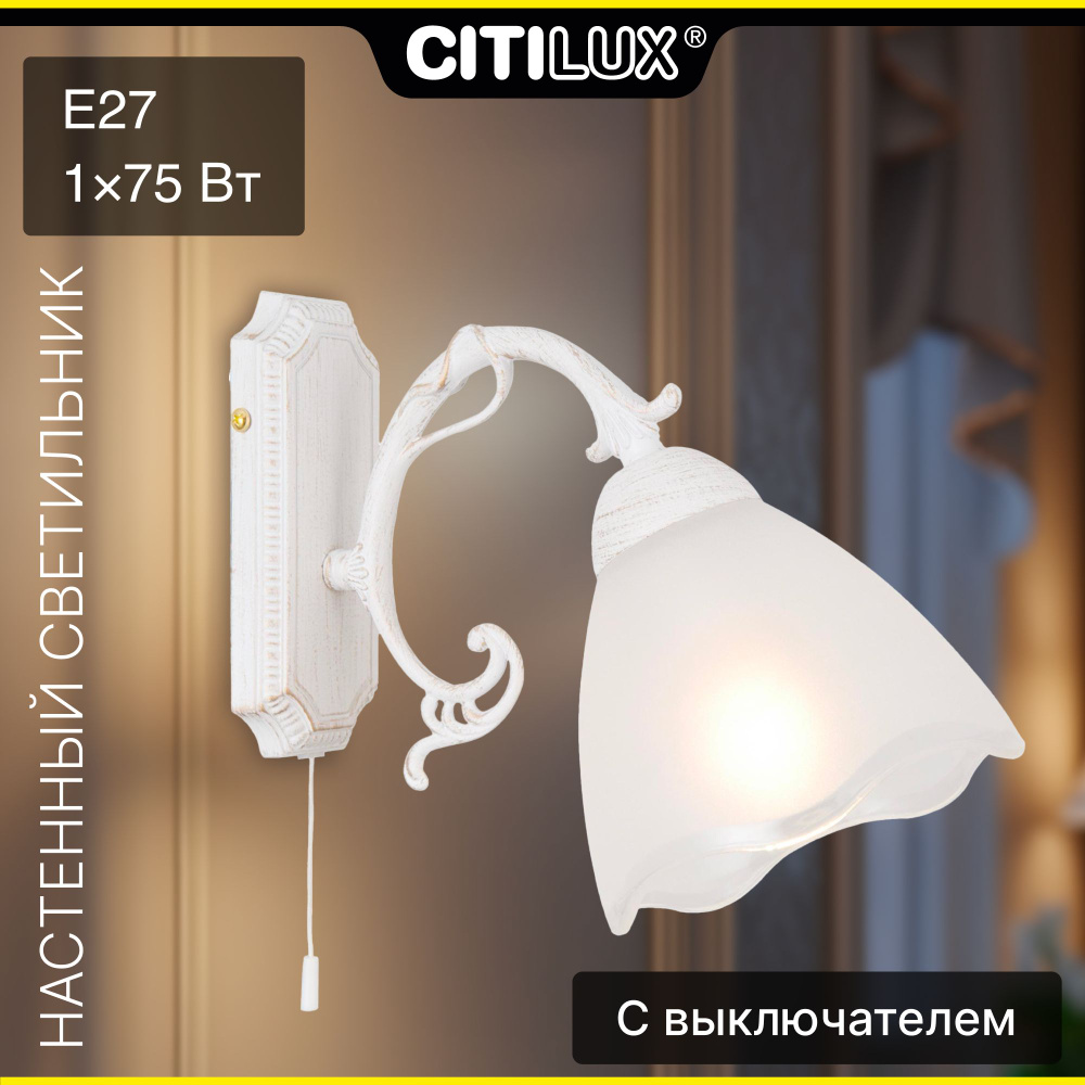 Бра Citilux Латур CL413410 с выключателем Патина #1