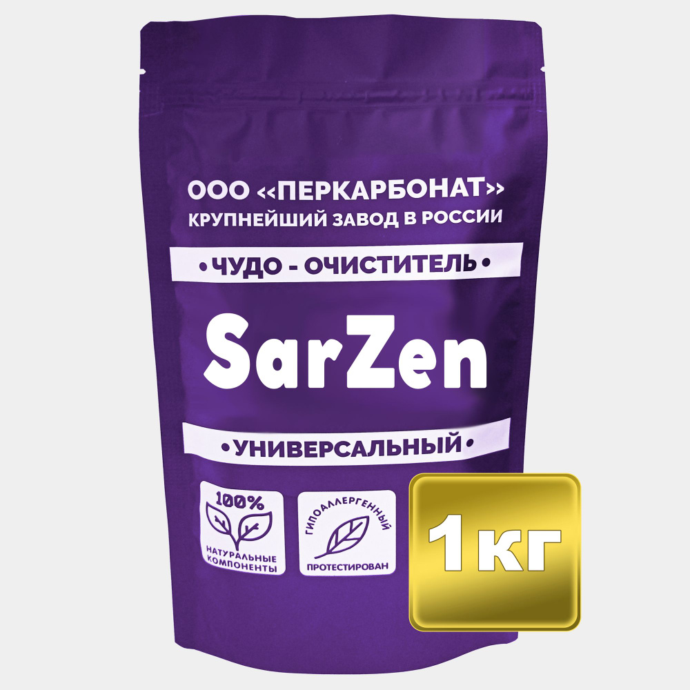 Универсальное чистящее средство для всего, кислородный отбеливатель для  стирки одежды, перкарбонат натрия. Пятновыводитель очиститель для мойки  посуды, плиты, раковины, ванны и сантехники. - купить с доставкой по  выгодным ценам в интернет-магазине OZON (