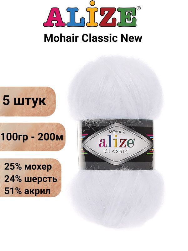 Пряжа для вязания Мохер Классик NEW Ализе 55 белый /уп. 25% мохер 24% шерсть 51% акрил 100гр 200м - 5 #1