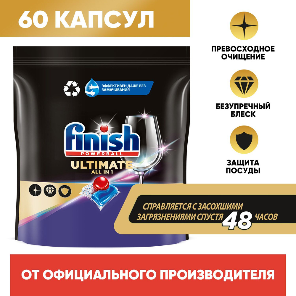 Капсулы таблетки для посудомоечной машины Finish Финиш Ultimate, 60 капсул  - купить с доставкой по выгодным ценам в интернет-магазине OZON (694324605)