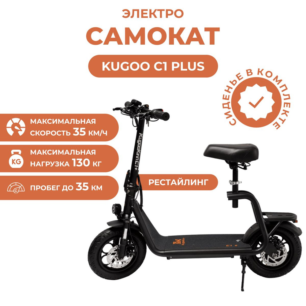 Электросамокат Kugoo Kirin C1 Plus - купить по выгодной цене в интернет ...