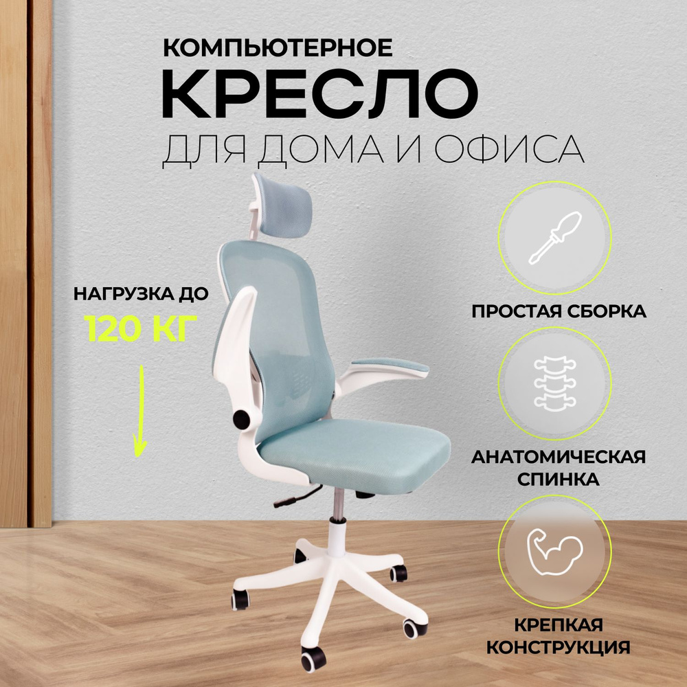 Игровое компьютерное кресло TraumHaus компьютерное кресло_бело-голубой -  купить по выгодным ценам в интернет-магазине OZON (1314166176)