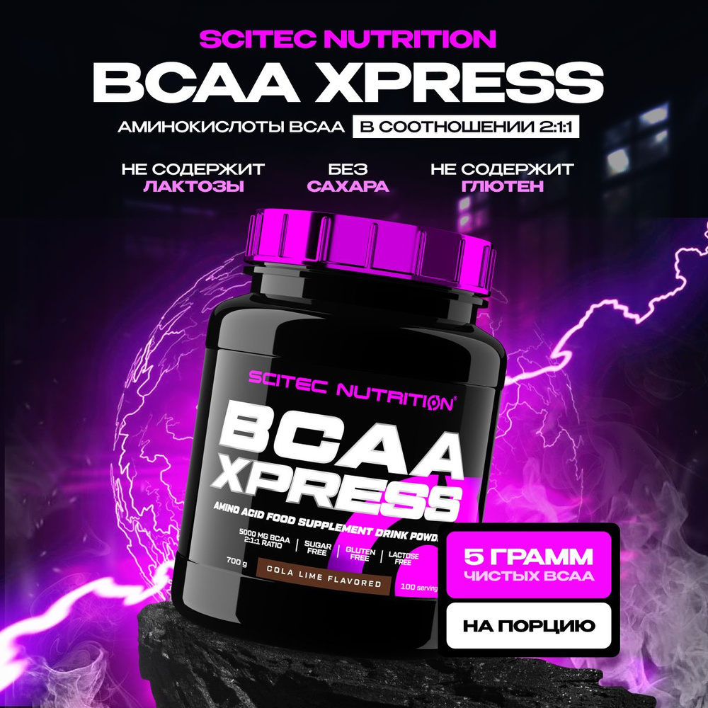 Аминокислоты Scitec Nutrition BCAA Xpress 700 г кола-лайм #1