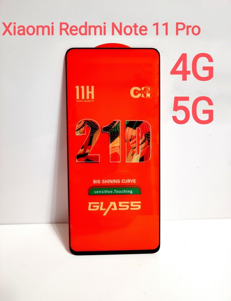 Xiaomi Redmi Note 11 Pro 4G 5G Защитное стекло 3D, черное бронестекло для Ксиоми редми нот 11 про 5ж #1