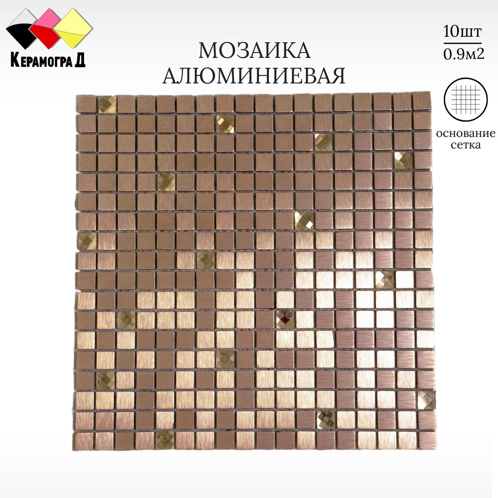 Плитка мозаика алюминиевая Керамоград LP05E 30х30 10 сеток #1