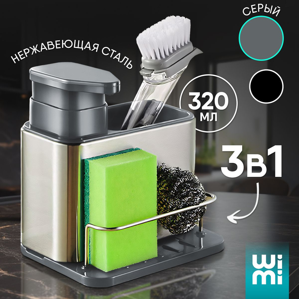Дозатор для моющего средства и губки WiMi, диспенсер на кухню - купить ...