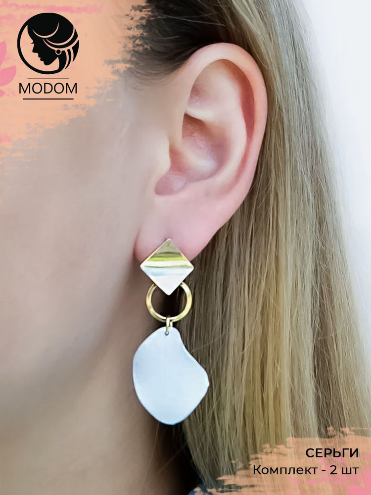 MODOM Серьги подвески #1
