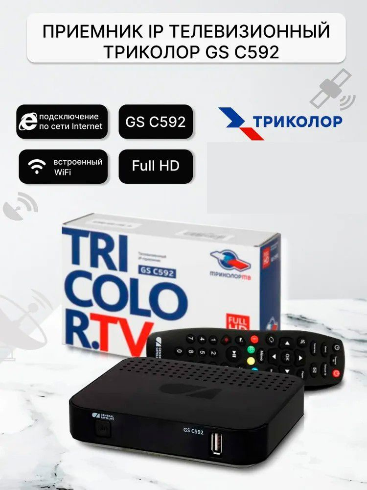 Приемник IP телевизионный GS C592 Триколор - купить с доставкой по ...