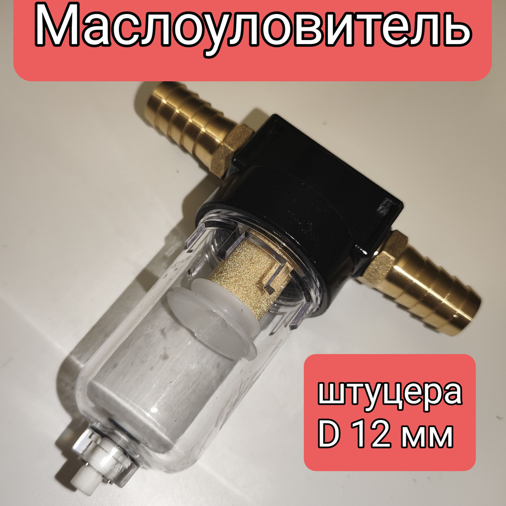 Маслоуловитель D1 Spec