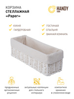 Короб handy home плетеный