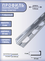 Раскладка для плитки нержавеющая сталь г образная лука