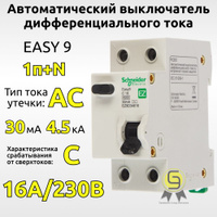 Дифференциальный автомат schneider electric dpn n vigi 6ка 16a c тип ас 30мa