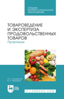 Демакова товароведение и экспертиза мебельных товаров