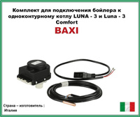 Khg71410661 baxi комплект для подключения к одноконтурному котлу luna 3 comfort