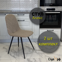 Стул для кухни алекс