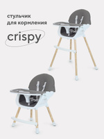 Crisby стул для кормления