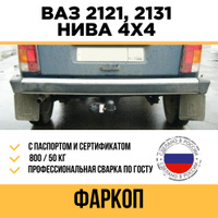 Продажа ВАЗ (LADA) 2121 (4x4) i рестайлинг внедорожник 1.7 л. 79 л.с. с пробегом в Мценске