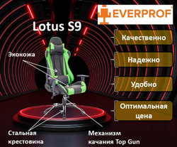 Кресло everprof lotus s9