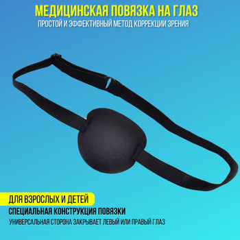 Окклюдер глазной купить в Минске