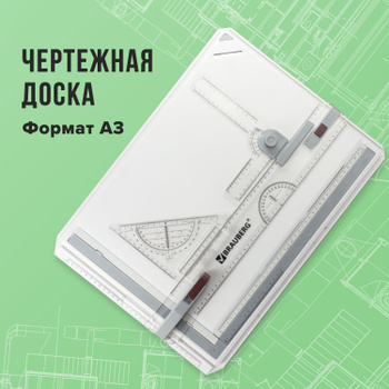 Кульман А3 купить на OZON по низкой цене