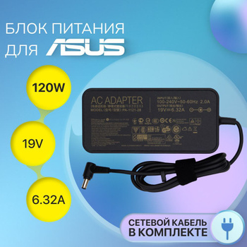 Зарядка для Ноутбука Asus 19V 6.32A – купить в интернет-магазине
