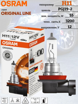 Лампа 12V H11 55W Pgj19-2 Osram Original Line 64211 – купить в  интернет-магазине OZON по низкой цене