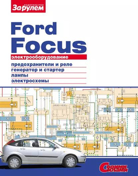 Ford Focus Клуб