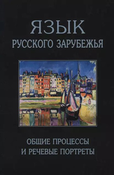 А.М.Земский . Русский язык . 1 часть . Учебник