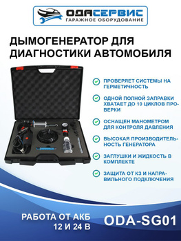 Дымогенератор для авто купить в интернет магазине obd2scan