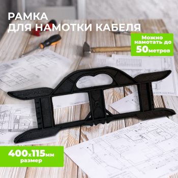 Делаем рамку для провода, каната! Надежнее чем заводская!!/Make a frame for the wire, the rope!
