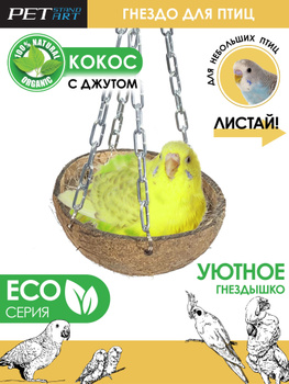 OLX.ua - объявления в Украине - домик для попугаев