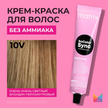 Матрикс Краска для Волос 10V – купить в интернет-магазине OZON по ...