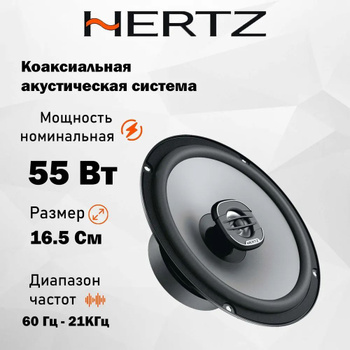 Автомобильная Акустика Hertz Uno X 165 – купить в интернет-магазине OZON по  низкой цене