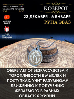 Камни для Козерогов : какие подходят мужчинам и женщинам этого знака зодиака