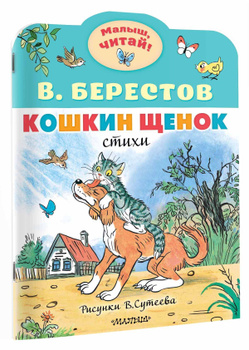 Сказка: «Веселое лето» Сутеев В.Г.