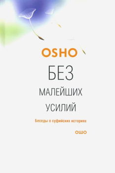 ОШО. Тяга к сексу. - YouTube | Osho quotes on life, Osho quotes, Osho