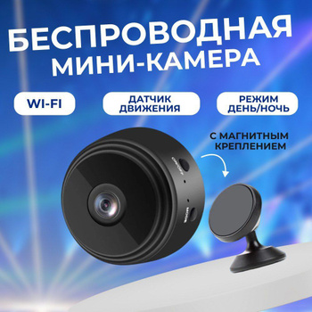 Мини камера скрытого видеонаблюдения купить в магазине arnoldrak-spb.ru