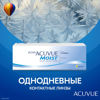 Линзы Acuvue -4,5 – купить в интернет-аптеке OZON по выгодной цене в ...