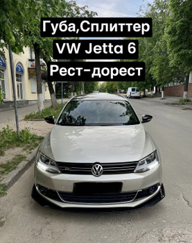 Volkswagen Jetta VI: 5 причин покупать и не покупать - kozharulitvrn.ru – автомобильный журнал